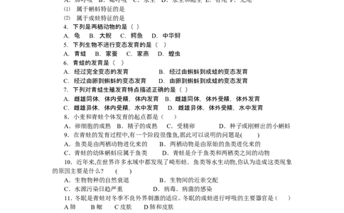 7.1.3两栖动物的生殖和发育同步练习1含答案_1、初中学习资料_4-6、生物_4-6-4、初二生物下册_1、同步练习（67份）_赠送同步练习53份_7.1生物的生殖和发育_第3节两栖动物的生殖和发育