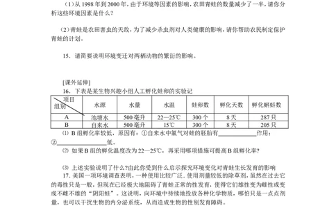 7.1.3两栖动物的生殖和发育同步练习1含答案_1、初中学习资料_4-6、生物_4-6-4、初二生物下册_1、同步练习（67份）_赠送同步练习53份_7.1生物的生殖和发育_第3节两栖动物的生殖和发育
