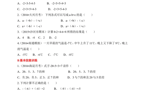 6有理数的加减混合运算同步练习含答案_1、初中学习资料_2024秋改版_七上数学最新版课件_北师大版七上课课件_同步练习+单元测_第二章有理数及其运算_同步练习