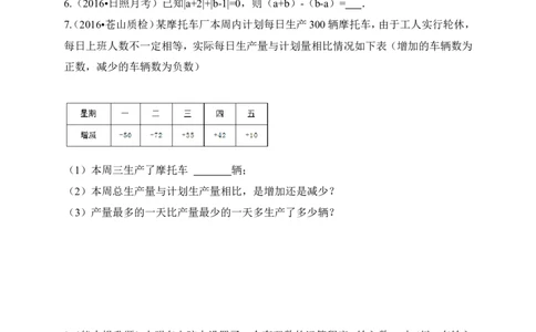 6有理数的加减混合运算同步练习含答案_1、初中学习资料_2024秋改版_七上数学最新版课件_北师大版七上课课件_同步练习+单元测_第二章有理数及其运算_同步练习