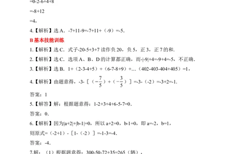 6有理数的加减混合运算同步练习含答案_1、初中学习资料_2024秋改版_七上数学最新版课件_北师大版七上课课件_同步练习+单元测_第二章有理数及其运算_同步练习