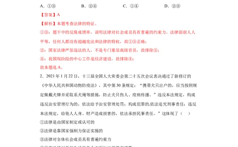 9.2法律保障生活（解析版）_1、初中学习资料_4-9、政治_4-9-2、初一道法下册_1.道法7下同步练习（60份）_2021-2022学年七年级道德与法治下学期随堂小卷（部编版）2740055