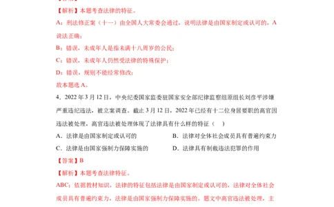 9.2法律保障生活（解析版）_1、初中学习资料_4-9、政治_4-9-2、初一道法下册_1.道法7下同步练习（60份）_2021-2022学年七年级道德与法治下学期随堂小卷（部编版）2740055