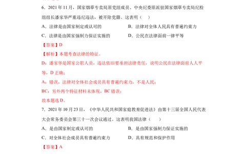 9.2法律保障生活（解析版）_1、初中学习资料_4-9、政治_4-9-2、初一道法下册_1.道法7下同步练习（60份）_2021-2022学年七年级道德与法治下学期随堂小卷（部编版）2740055