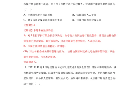 9.2法律保障生活（解析版）_1、初中学习资料_4-9、政治_4-9-2、初一道法下册_1.道法7下同步练习（60份）_2021-2022学年七年级道德与法治下学期随堂小卷（部编版）2740055