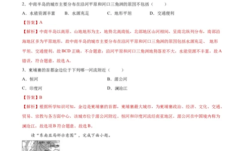 7.2东南亚（练习）-2021-2022学年七年级地理下册同步精品课堂（人教版）_1、初中学习资料_4-8、地理_4-8-2、初一地理下册_1.地理7下同步练习（38份）