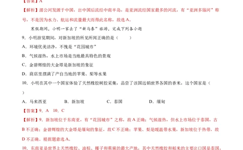 7.2东南亚（练习）-2021-2022学年七年级地理下册同步精品课堂（人教版）_1、初中学习资料_4-8、地理_4-8-2、初一地理下册_1.地理7下同步练习（38份）