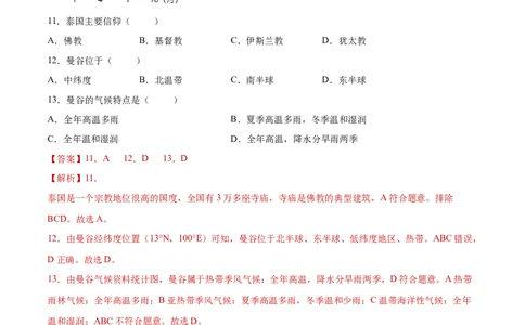 7.2东南亚（练习）-2021-2022学年七年级地理下册同步精品课堂（人教版）_1、初中学习资料_4-8、地理_4-8-2、初一地理下册_1.地理7下同步练习（38份）