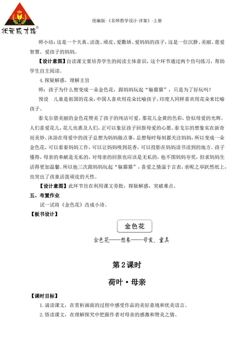7散文诗二首（名师教案）_1、初中学习资料_2024秋改版_人教七上语文新版课件_9.详细教案_2.第二单元