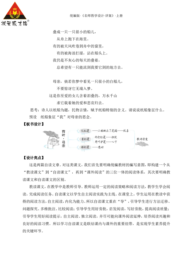 7散文诗二首（名师教案）_1、初中学习资料_2024秋改版_人教七上语文新版课件_9.详细教案_2.第二单元