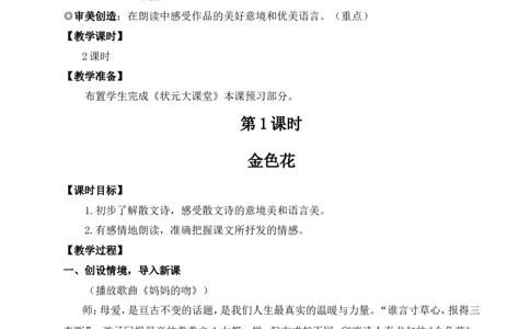 7散文诗二首（名师教案）_1、初中学习资料_2024秋改版_人教七上语文新版课件_9.详细教案_2.第二单元