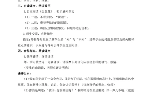 7散文诗二首（名师教案）_1、初中学习资料_2024秋改版_人教七上语文新版课件_9.详细教案_2.第二单元