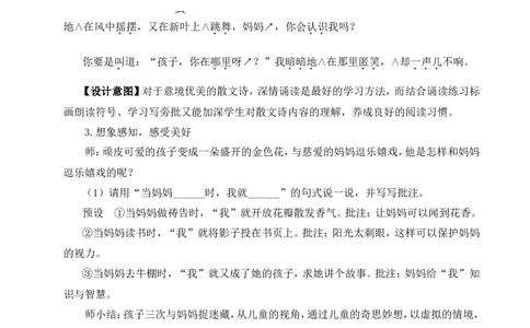 7散文诗二首（名师教案）_1、初中学习资料_2024秋改版_人教七上语文新版课件_9.详细教案_2.第二单元