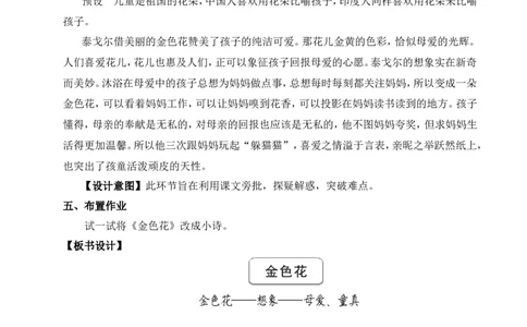 7散文诗二首（名师教案）_1、初中学习资料_2024秋改版_人教七上语文新版课件_9.详细教案_2.第二单元
