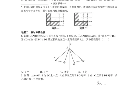 8年级数学人教版上册同步练习13.1轴对称13.2画轴对称图形（含答案解析）_1、初中学习资料_4-2、数学_4-2-3、初二数学上册_人教数学八年级上课时练习（111份）