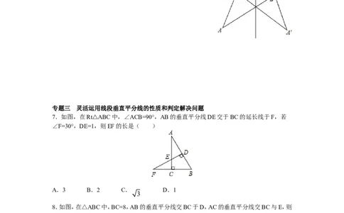 8年级数学人教版上册同步练习13.1轴对称13.2画轴对称图形（含答案解析）_1、初中学习资料_4-2、数学_4-2-3、初二数学上册_人教数学八年级上课时练习（111份）