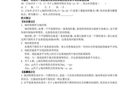 8年级数学人教版上册同步练习13.1轴对称13.2画轴对称图形（含答案解析）_1、初中学习资料_4-2、数学_4-2-3、初二数学上册_人教数学八年级上课时练习（111份）
