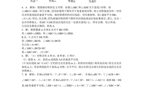 8年级数学人教版上册同步练习13.1轴对称13.2画轴对称图形（含答案解析）_1、初中学习资料_4-2、数学_4-2-3、初二数学上册_人教数学八年级上课时练习（111份）