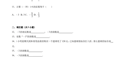 8有理数的除法同步练习含答案_1、初中学习资料_2024秋改版_七上数学最新版课件_北师大版七上课课件_同步练习+单元测_第二章有理数及其运算_同步练习