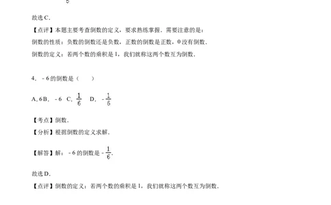 8有理数的除法同步练习含答案_1、初中学习资料_2024秋改版_七上数学最新版课件_北师大版七上课课件_同步练习+单元测_第二章有理数及其运算_同步练习