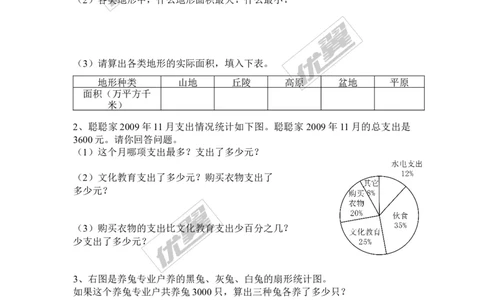 6.3第1课时扇形统计图_1、初中学习资料_4-2、数学_北师大版_北师大版初中数学7上_2022秋七数上(BS)--各阶段精品试题_同步练习