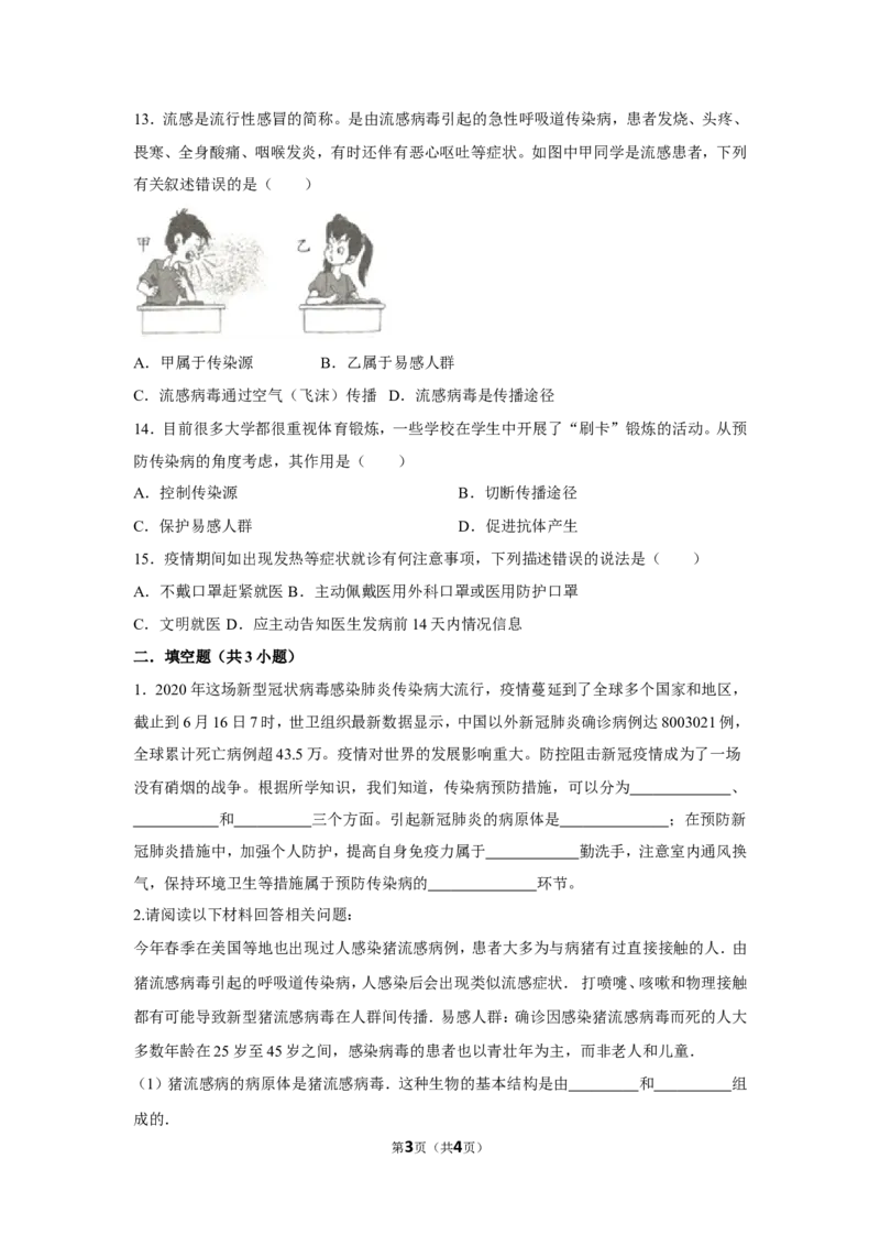8.1.1传染病及其预防-2020-2021学年八年级下册生物10分钟达标练习（人教版）（原卷版）_1、初中学习资料_4-6、生物_4-6-4、初二生物下册_1、同步练习（67份）_达标练习（人教版）（14份）