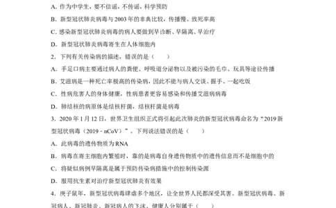8.1.1传染病及其预防-2020-2021学年八年级下册生物10分钟达标练习（人教版）（原卷版）_1、初中学习资料_4-6、生物_4-6-4、初二生物下册_1、同步练习（67份）_达标练习（人教版）（14份）