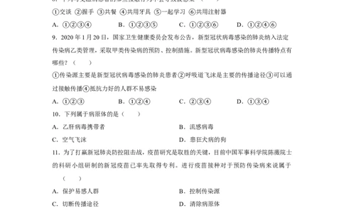 8.1.1传染病及其预防-2020-2021学年八年级下册生物10分钟达标练习（人教版）（原卷版）_1、初中学习资料_4-6、生物_4-6-4、初二生物下册_1、同步练习（67份）_达标练习（人教版）（14份）