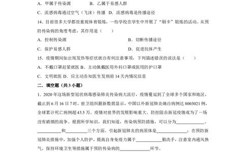 8.1.1传染病及其预防-2020-2021学年八年级下册生物10分钟达标练习（人教版）（原卷版）_1、初中学习资料_4-6、生物_4-6-4、初二生物下册_1、同步练习（67份）_达标练习（人教版）（14份）