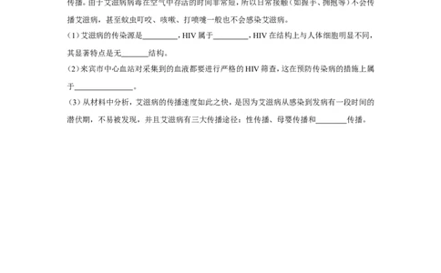 8.1.1传染病及其预防-2020-2021学年八年级下册生物10分钟达标练习（人教版）（原卷版）_1、初中学习资料_4-6、生物_4-6-4、初二生物下册_1、同步练习（67份）_达标练习（人教版）（14份）