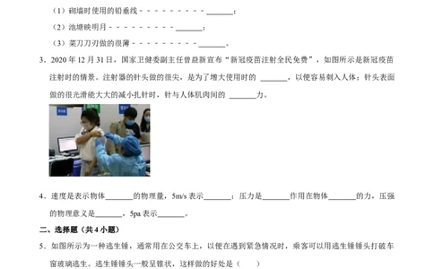 9.1.2压强的综合应用八年级物理下册课时同步分层训练（人教版）（原卷版）(1)_1、初中学习资料_4-4、物理_4-4-4、初二物理下册_人教版物理八年级下课时练习（045份）