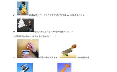 9.1.2压强的综合应用八年级物理下册课时同步分层训练（人教版）（原卷版）(1)_1、初中学习资料_4-4、物理_4-4-4、初二物理下册_人教版物理八年级下课时练习（045份）