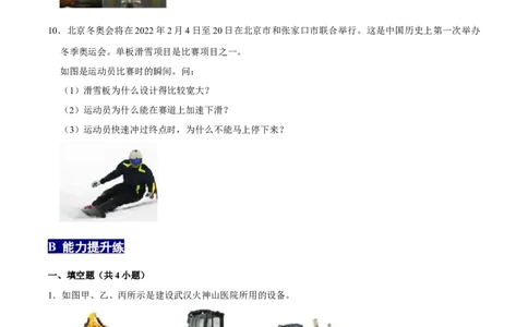 9.1.2压强的综合应用八年级物理下册课时同步分层训练（人教版）（原卷版）(1)_1、初中学习资料_4-4、物理_4-4-4、初二物理下册_人教版物理八年级下课时练习（045份）