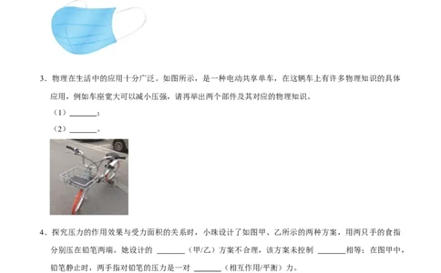 9.1.2压强的综合应用八年级物理下册课时同步分层训练（人教版）（原卷版）(1)_1、初中学习资料_4-4、物理_4-4-4、初二物理下册_人教版物理八年级下课时练习（045份）