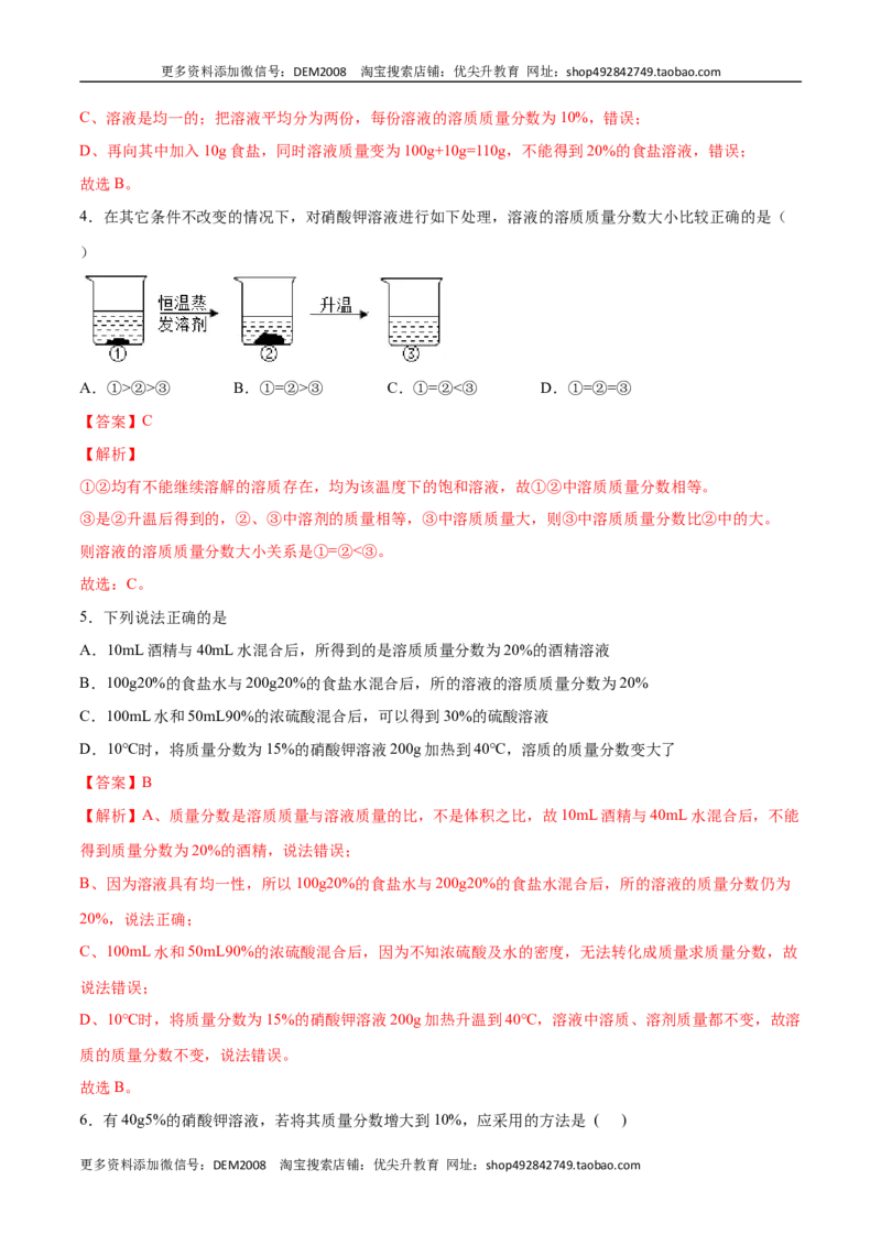9.3溶液的浓度（人教版）（解析版）_1、初中学习资料_4-5、化学_4-5-5、初三化学下册_人教化学九年级下课时练习（072份）_九年级化学下册同步课时轻松过（人教版）
