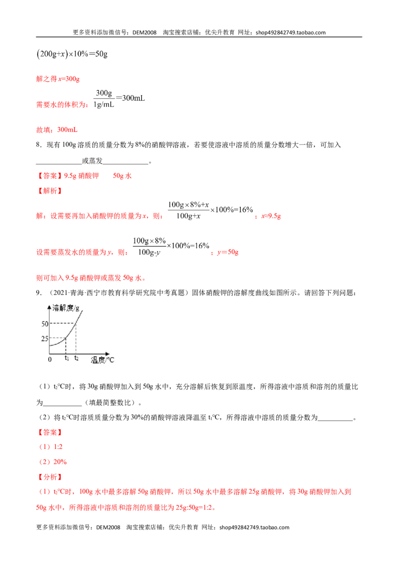 9.3溶液的浓度（人教版）（解析版）_1、初中学习资料_4-5、化学_4-5-5、初三化学下册_人教化学九年级下课时练习（072份）_九年级化学下册同步课时轻松过（人教版）