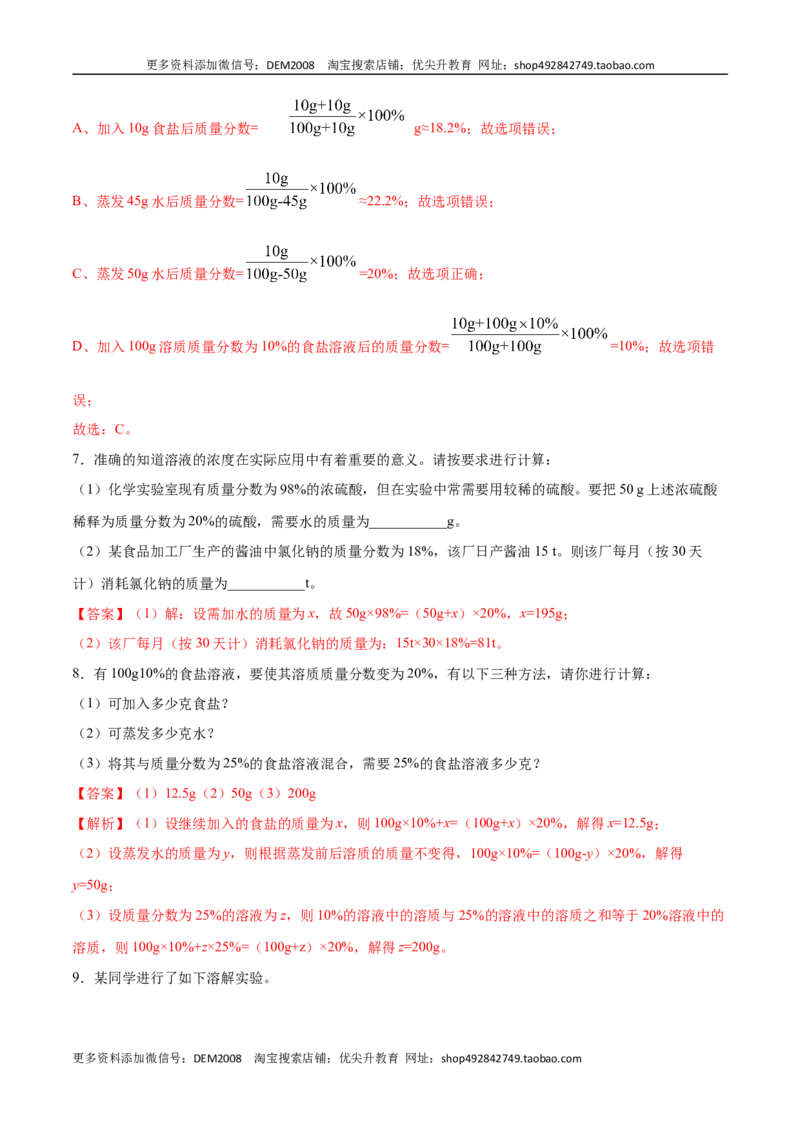 9.3溶液的浓度（人教版）（解析版）_1、初中学习资料_4-5、化学_4-5-5、初三化学下册_人教化学九年级下课时练习（072份）_九年级化学下册同步课时轻松过（人教版）