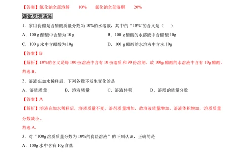 9.3溶液的浓度（人教版）（解析版）_1、初中学习资料_4-5、化学_4-5-5、初三化学下册_人教化学九年级下课时练习（072份）_九年级化学下册同步课时轻松过（人教版）