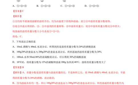 9.3溶液的浓度（人教版）（解析版）_1、初中学习资料_4-5、化学_4-5-5、初三化学下册_人教化学九年级下课时练习（072份）_九年级化学下册同步课时轻松过（人教版）