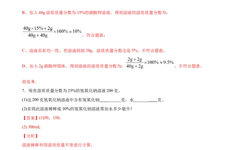 9.3溶液的浓度（人教版）（解析版）_1、初中学习资料_4-5、化学_4-5-5、初三化学下册_人教化学九年级下课时练习（072份）_九年级化学下册同步课时轻松过（人教版）