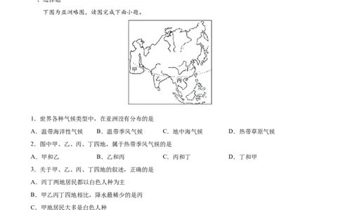 6.2.2自然环境&mdash;&mdash;复杂的气候-2021-2022学年七年级地理下册课后培优练（人教版）（解析版）_1、初中学习资料_4-8、地理_4-8-2、初一地理下册_1.地理7下同步练习（38份）