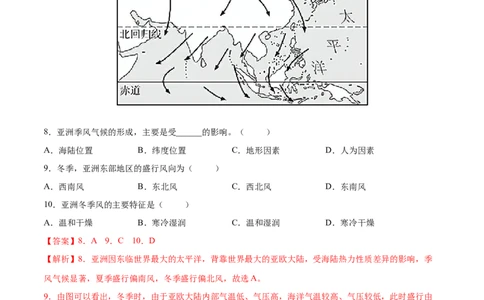 6.2.2自然环境&mdash;&mdash;复杂的气候-2021-2022学年七年级地理下册课后培优练（人教版）（解析版）_1、初中学习资料_4-8、地理_4-8-2、初一地理下册_1.地理7下同步练习（38份）
