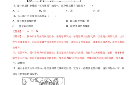 6.2.2自然环境&mdash;&mdash;复杂的气候-2021-2022学年七年级地理下册课后培优练（人教版）（解析版）_1、初中学习资料_4-8、地理_4-8-2、初一地理下册_1.地理7下同步练习（38份）