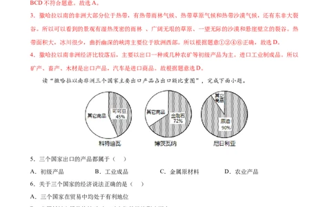 8.3.2撒哈拉以南非洲&mdash;&mdash;经济人口、粮食与环境-2021-2022学年七年级地理下册课后培优练（人教版）（解析版）_1、初中学习资料_4-8、地理_4-8-2、初一地理下册_1.地理7下同步练习（38份）