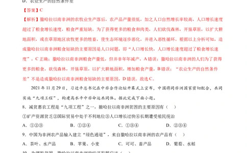 8.3.2撒哈拉以南非洲&mdash;&mdash;经济人口、粮食与环境-2021-2022学年七年级地理下册课后培优练（人教版）（解析版）_1、初中学习资料_4-8、地理_4-8-2、初一地理下册_1.地理7下同步练习（38份）