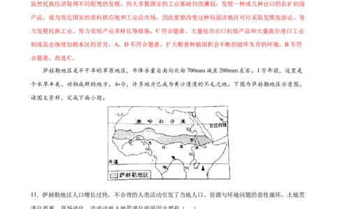 8.3.2撒哈拉以南非洲&mdash;&mdash;经济人口、粮食与环境-2021-2022学年七年级地理下册课后培优练（人教版）（解析版）_1、初中学习资料_4-8、地理_4-8-2、初一地理下册_1.地理7下同步练习（38份）