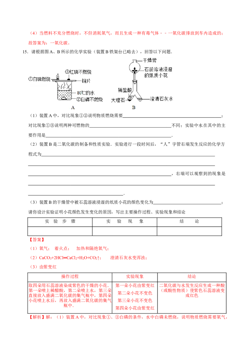 7.1燃烧和灭火（解析版）-九年级化学上册课时同步练（人教版）_1、初中学习资料_4-5、化学_4-5-5、初三化学上册_人教化学九年级上课时练习（063份）