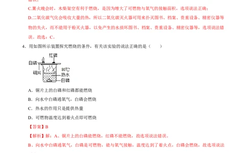 7.1燃烧和灭火（解析版）-九年级化学上册课时同步练（人教版）_1、初中学习资料_4-5、化学_4-5-5、初三化学上册_人教化学九年级上课时练习（063份）
