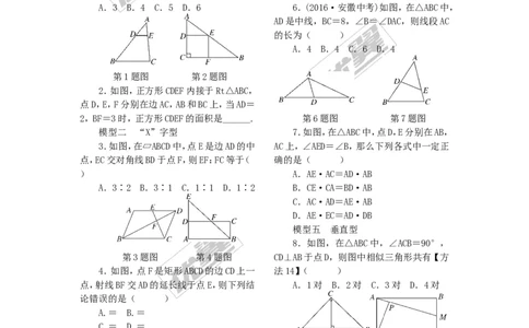 8.模型构建专题：相似三角形的基本模型的构建_1、初中学习资料_4-2、数学_北师大版_北师大版初中数学9上_2022秋九数上(BS)--各阶段精品试题_精品专题