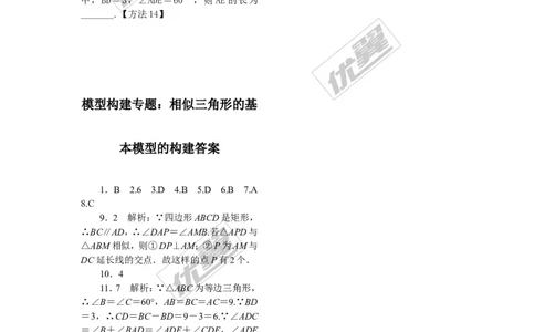 8.模型构建专题：相似三角形的基本模型的构建_1、初中学习资料_4-2、数学_北师大版_北师大版初中数学9上_2022秋九数上(BS)--各阶段精品试题_精品专题